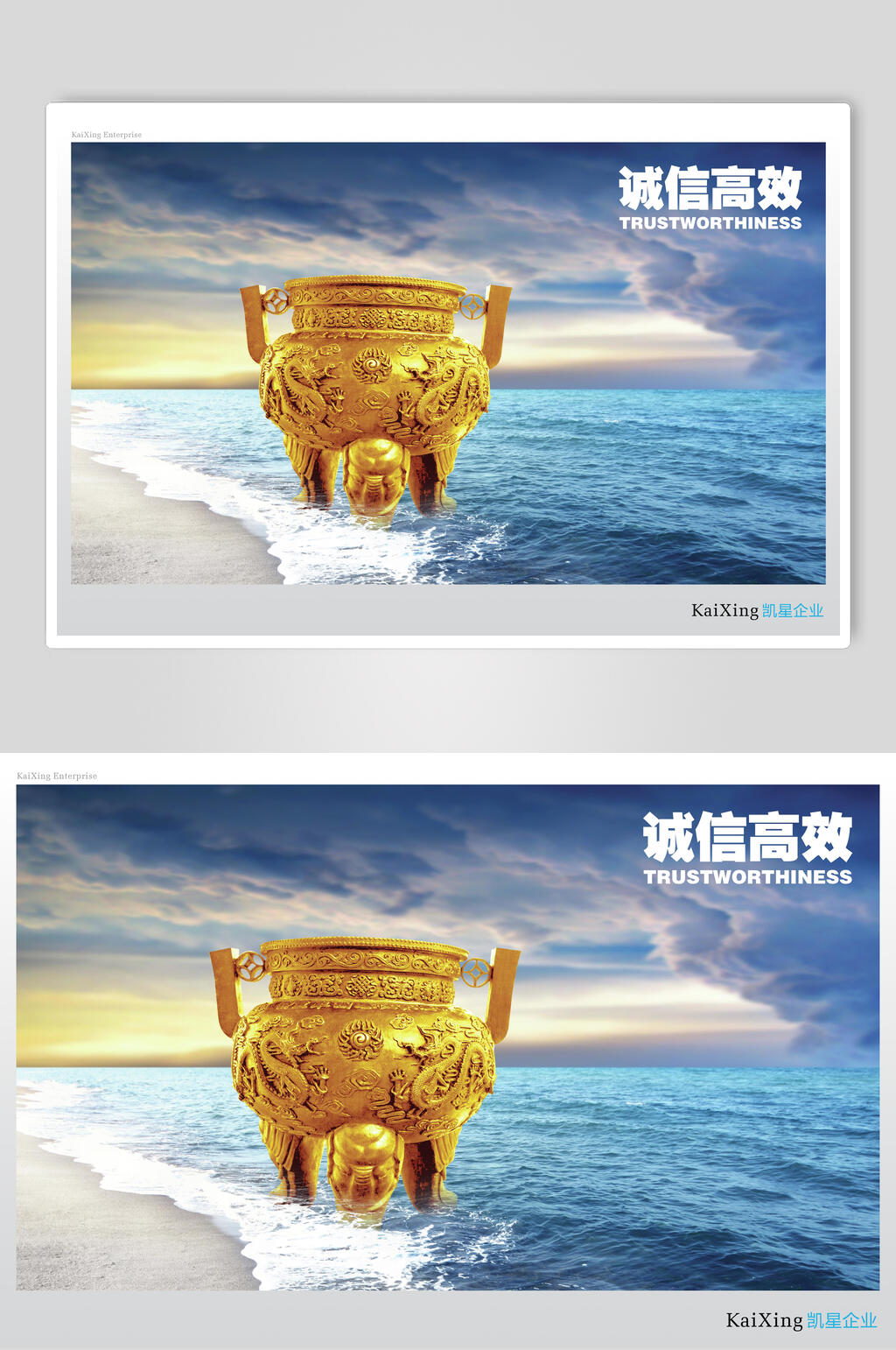 高端诚信高效企业文化展板海报素材