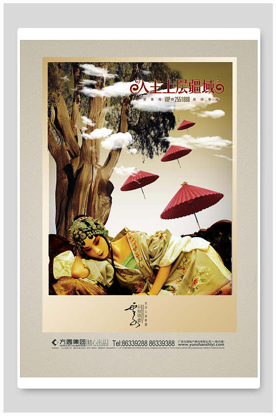 房地产民国风京剧女子海报