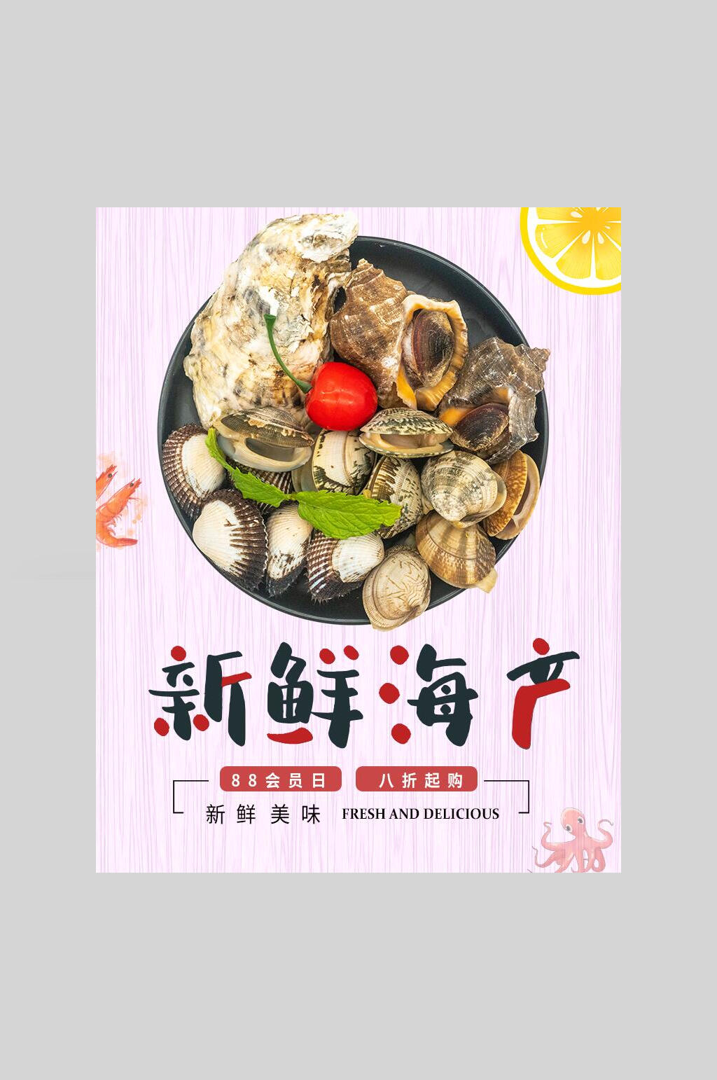 新鲜海产美食海报素材