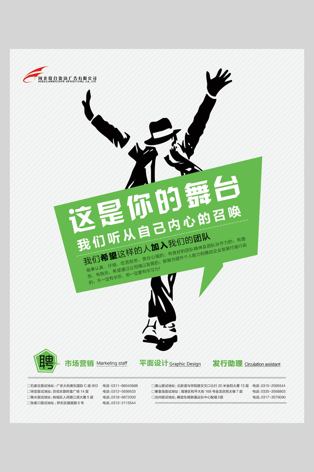 极简创意大气这就是你的舞台招聘海报素材