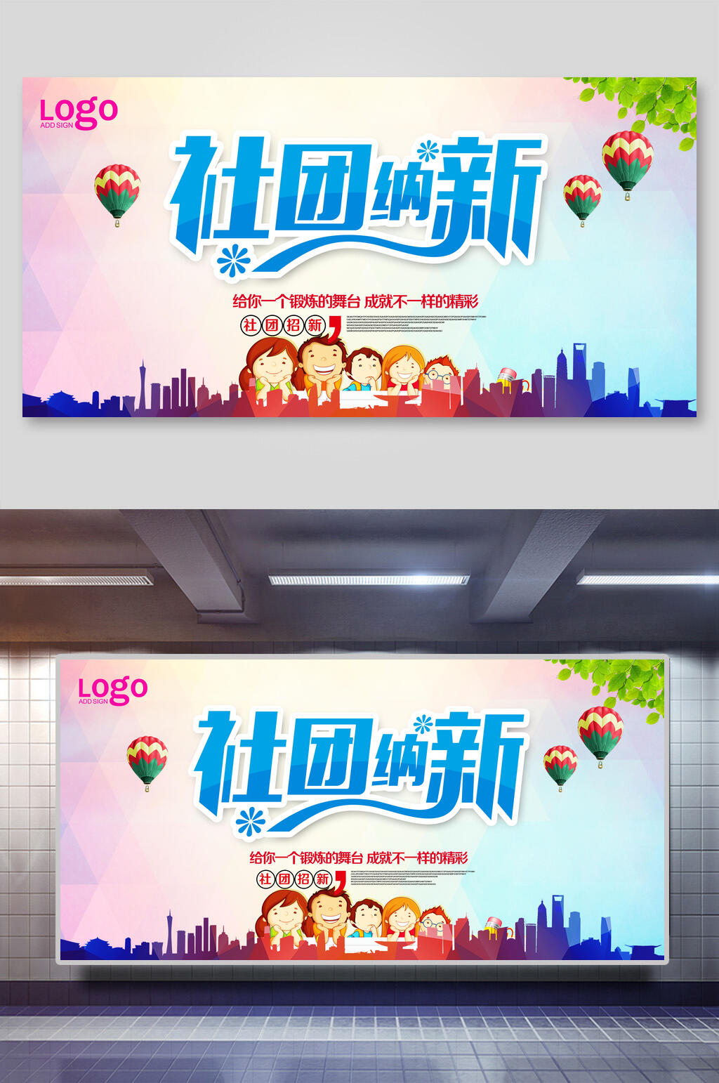 教育机构社团招新海报素材