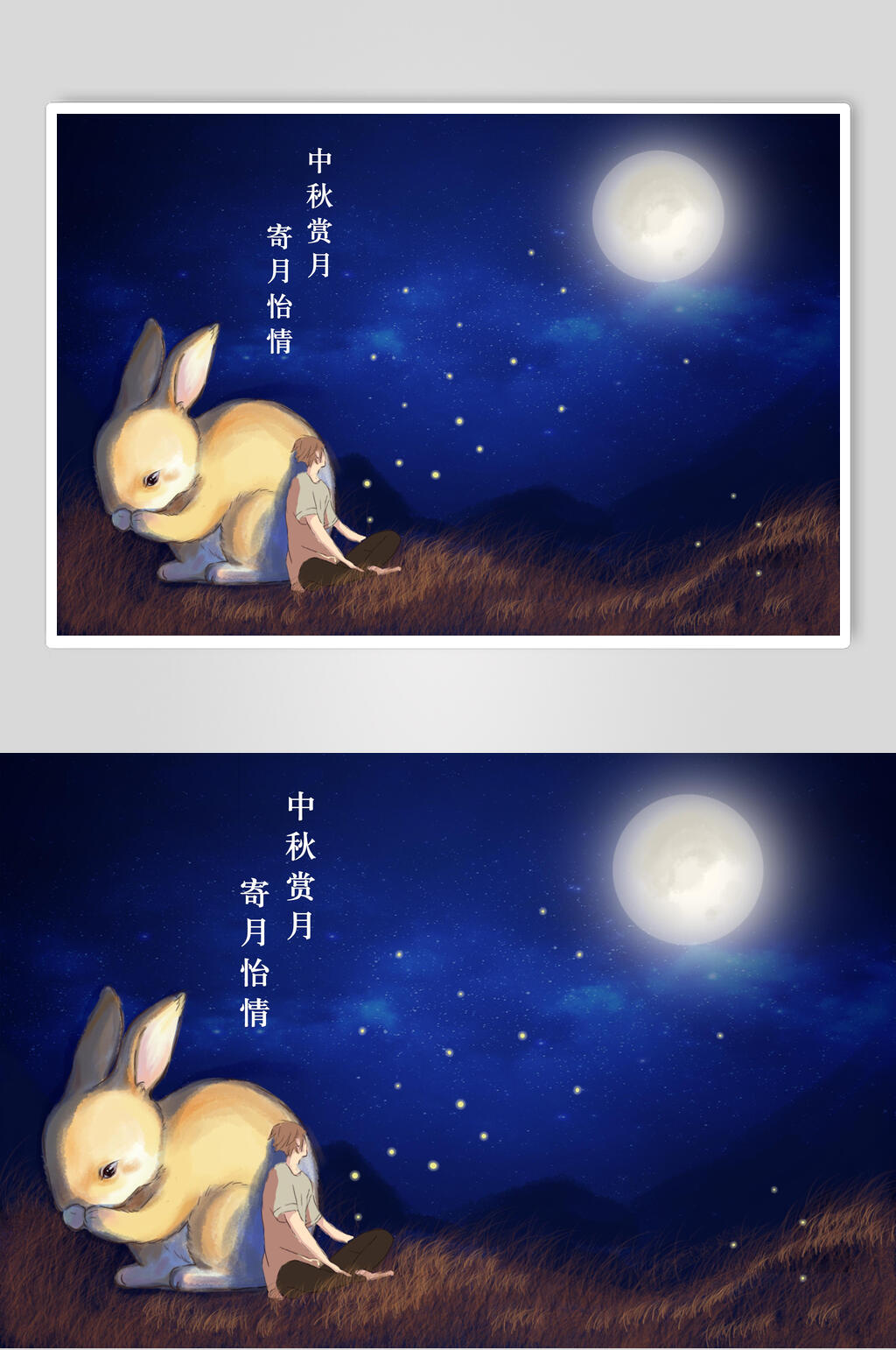 湛蓝色星空中秋节赏月寄月怡情插画素材素材