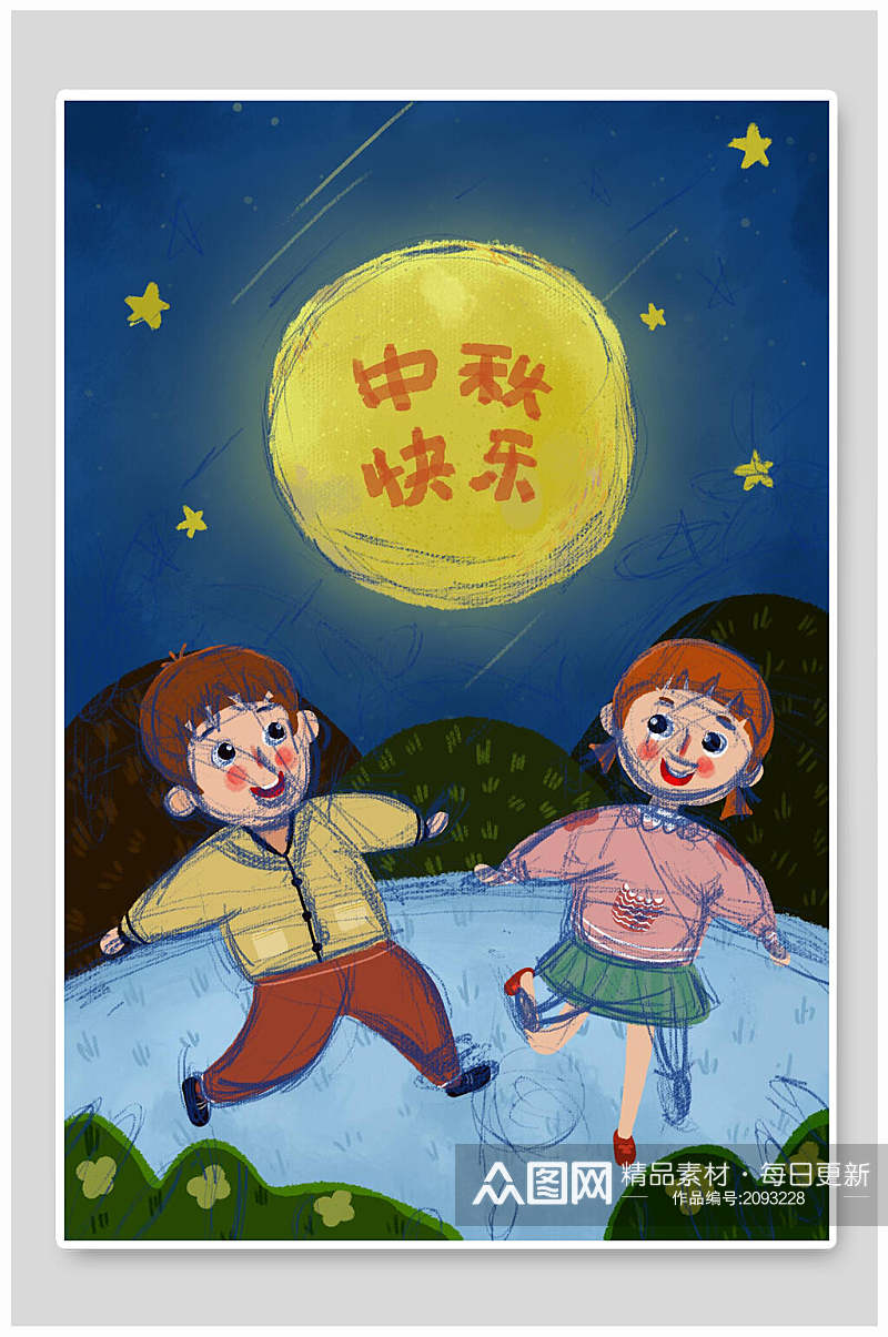 手绘水彩中秋节快乐插画素材素材