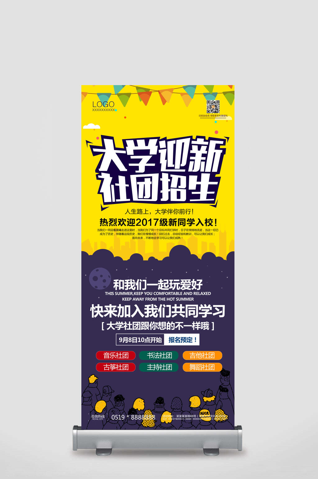 大学迎新社团招新易拉宝海报素材