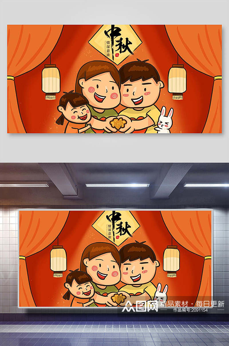中秋节聚会插画设计素材