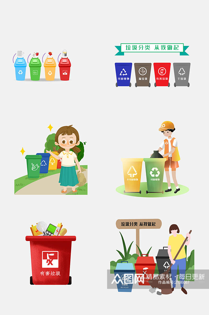 水彩绿色垃圾分类绿色环保免抠元素素材素材