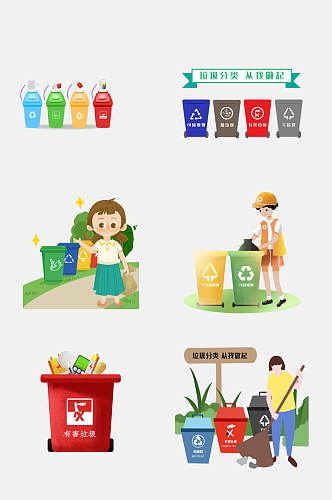 水彩绿色垃圾分类绿色环保免抠元素素材