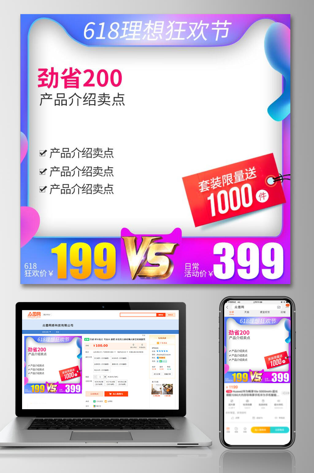 六一八理想狂欢节产品促销电商主图素材