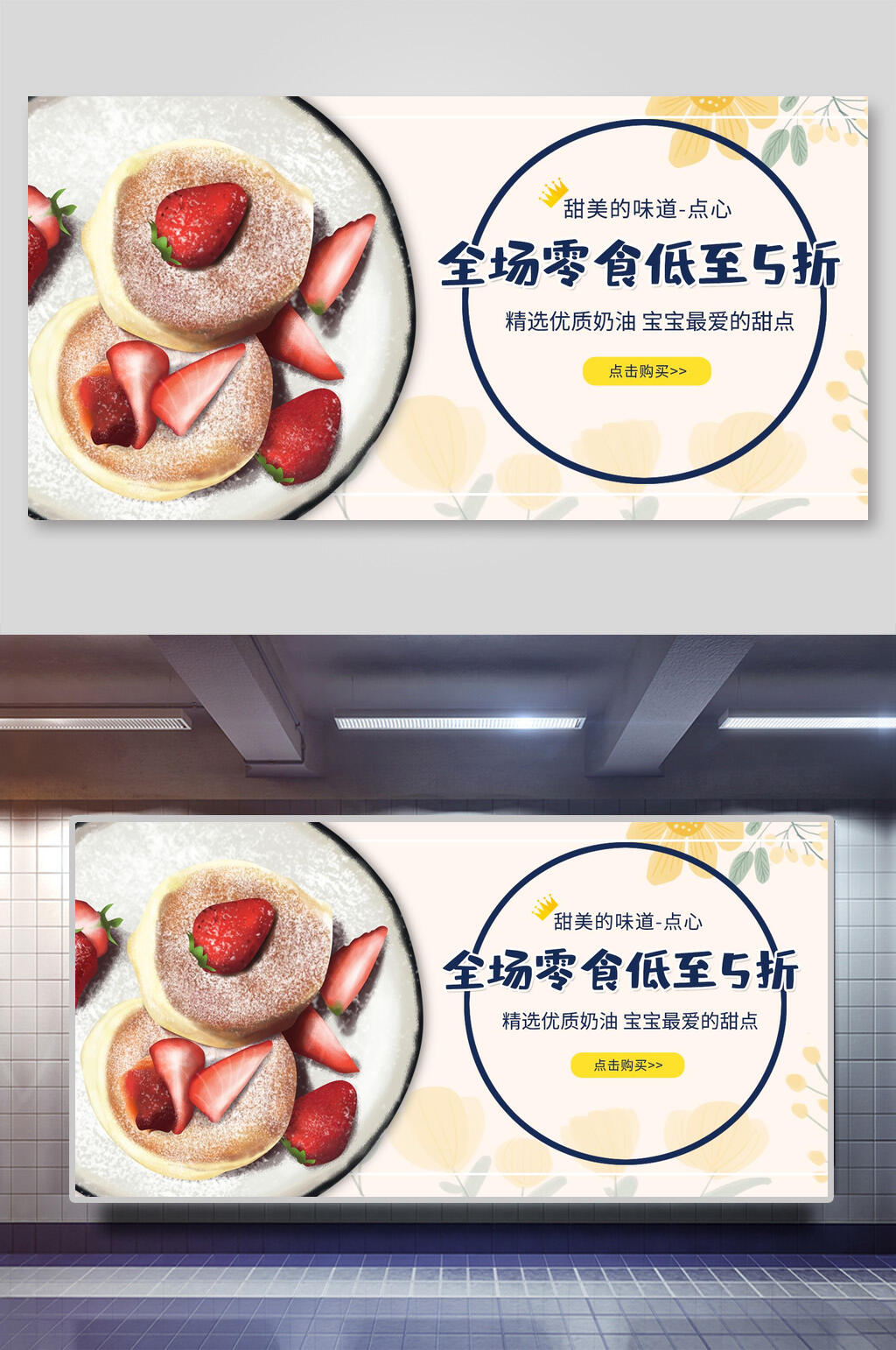 全场零食低至五折美食海报展板素材