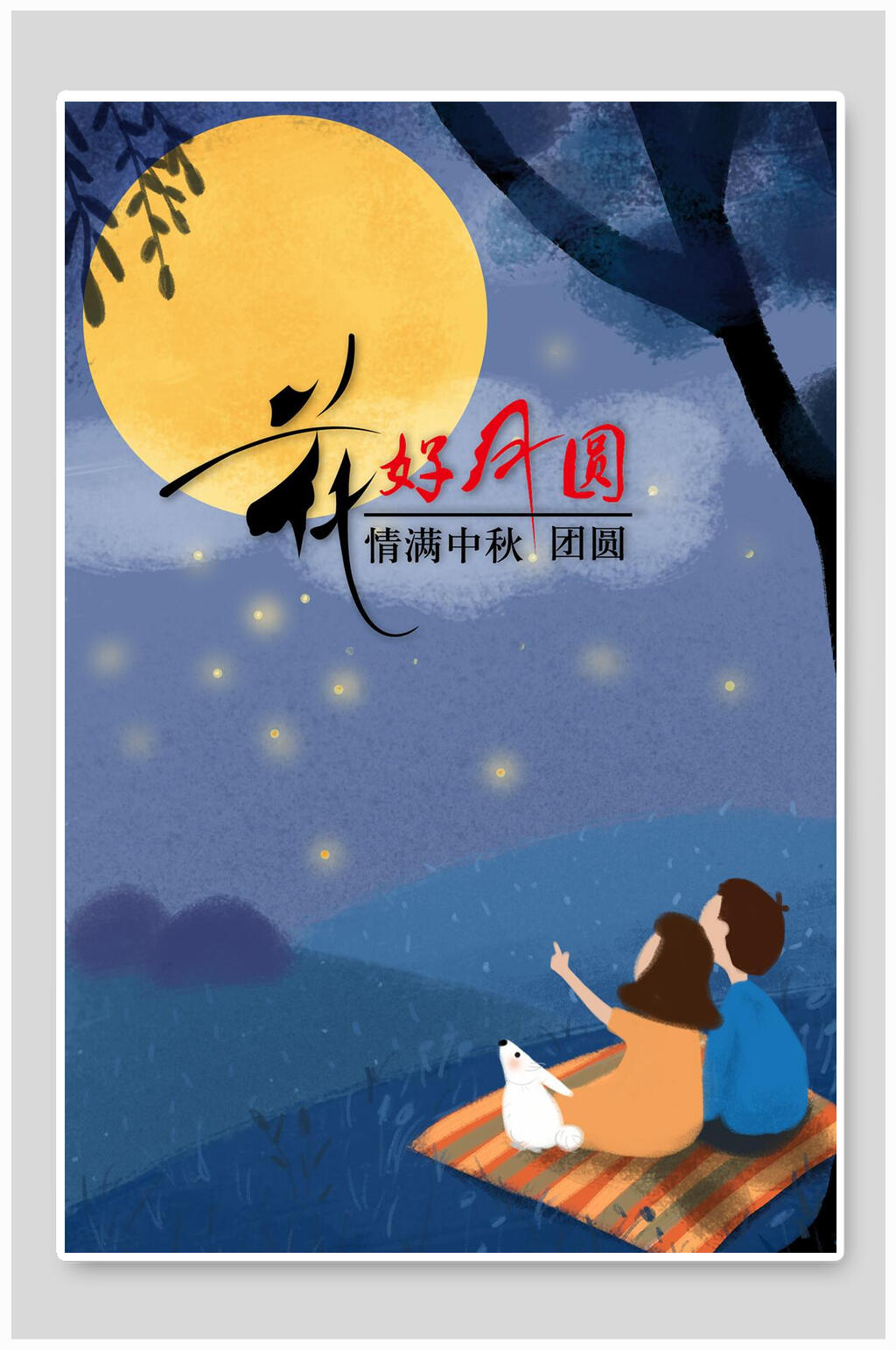 花好月圆星空中秋节插画素材