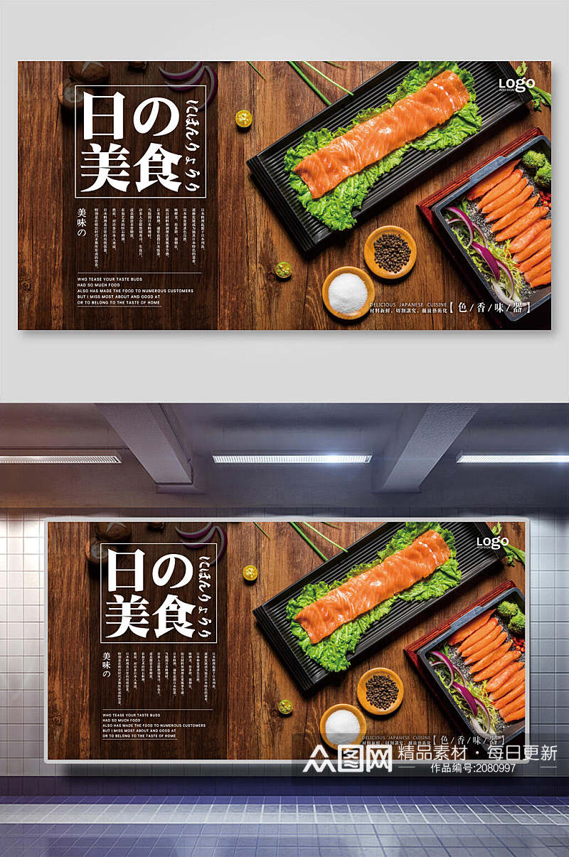 高端日式美食寿司展板素材