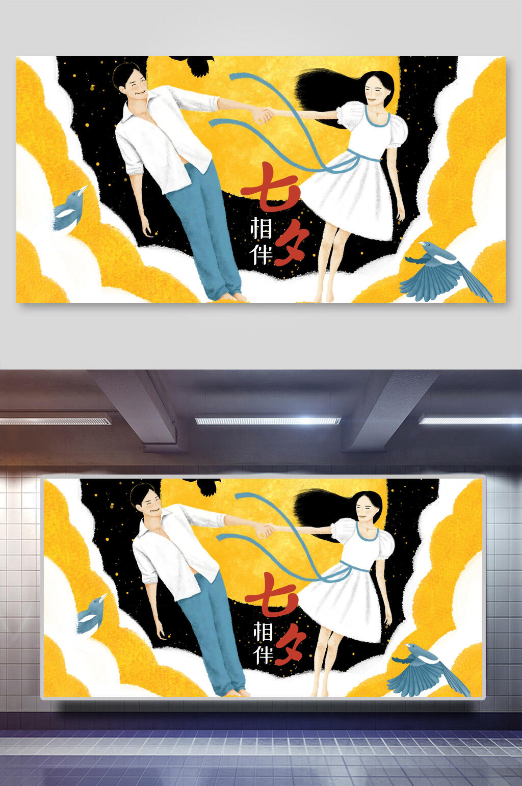 七夕情人节相伴插画素材素材