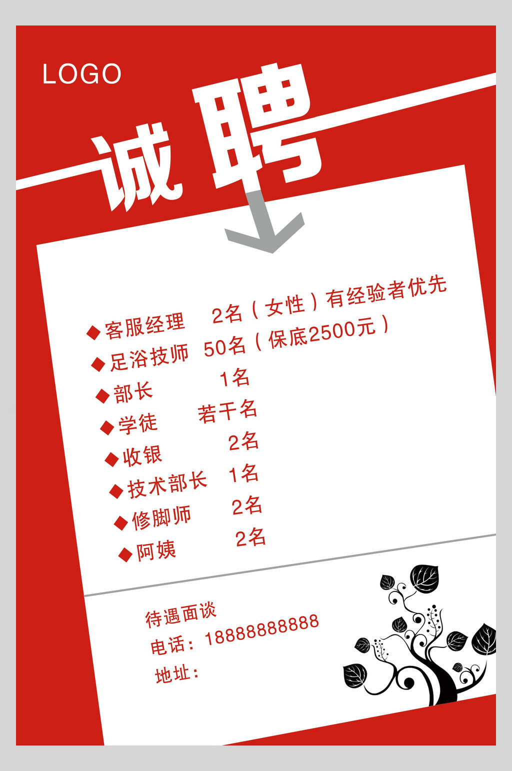 简约红色诚聘招聘宣传海报素材
