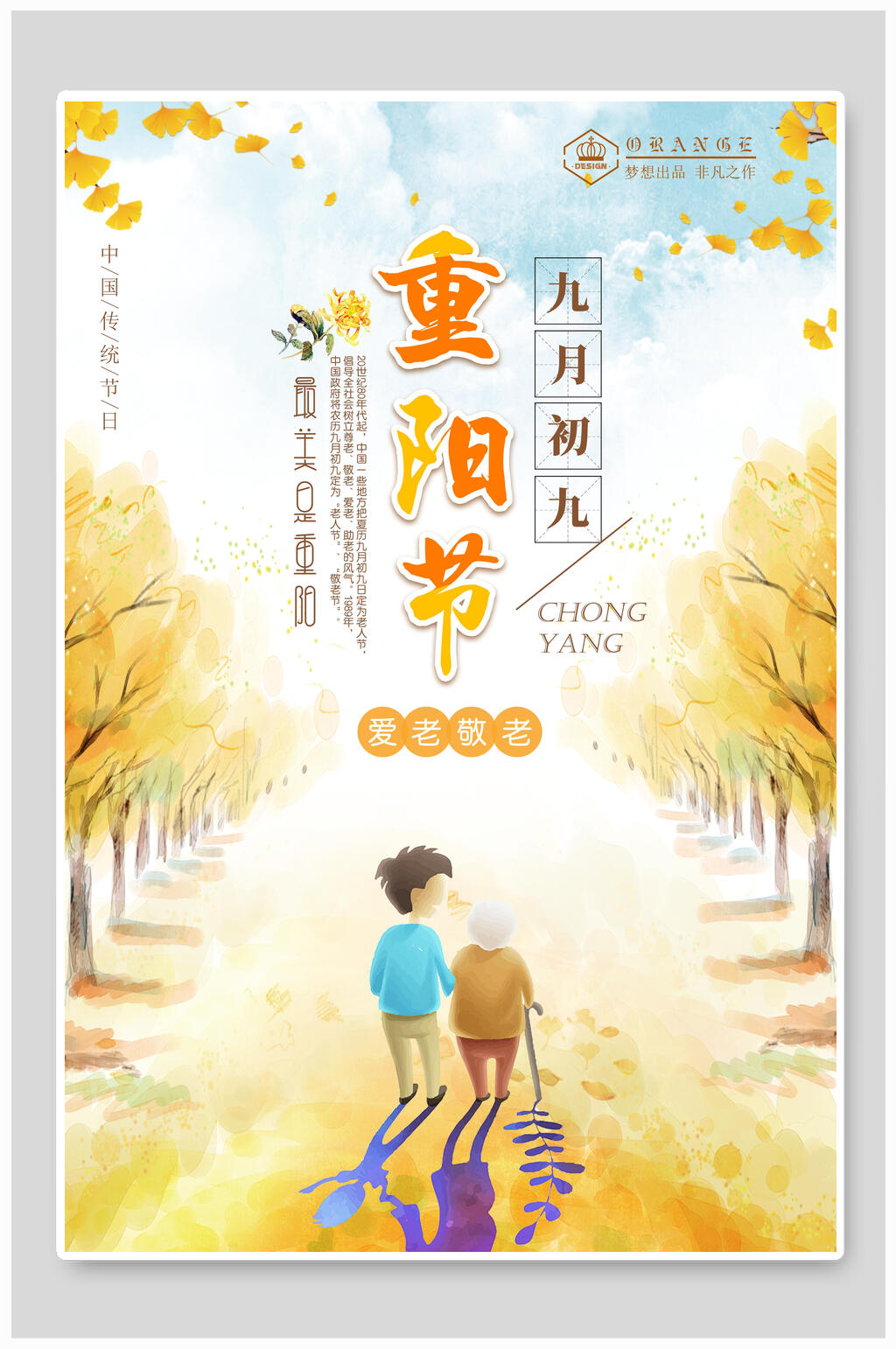 简洁中国风重阳节海报素材