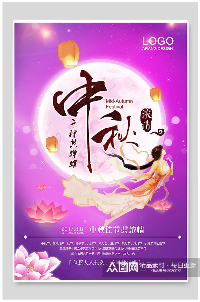 中秋节阖家团圆海报素材
