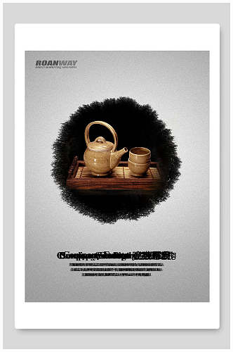 中国风水墨茶文化企业文化海报