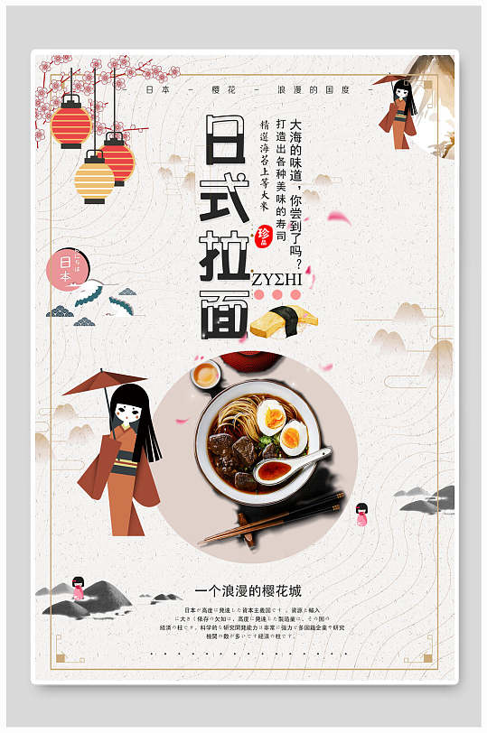 日式拉面寿司海报