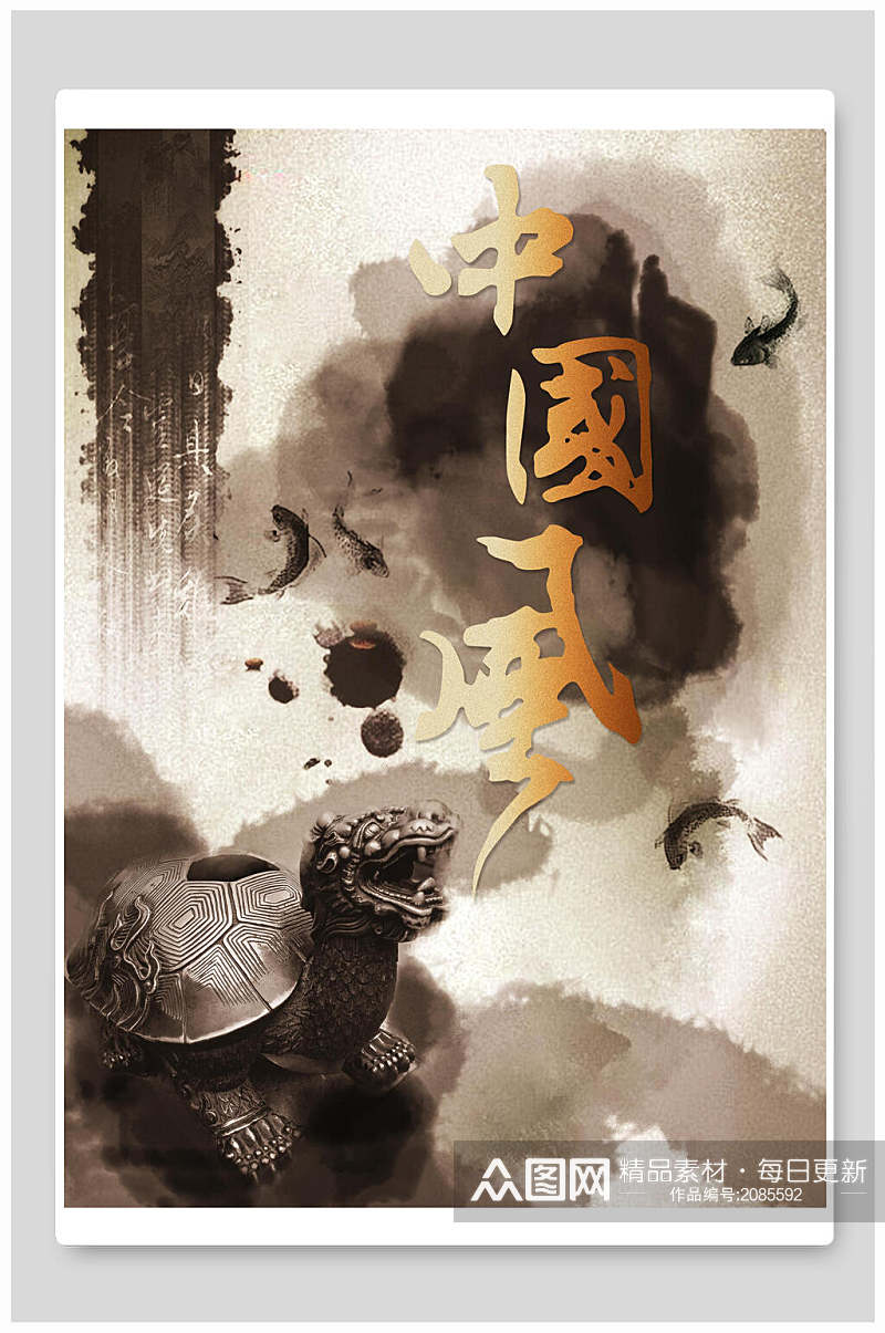 中国风水墨海报设计素材