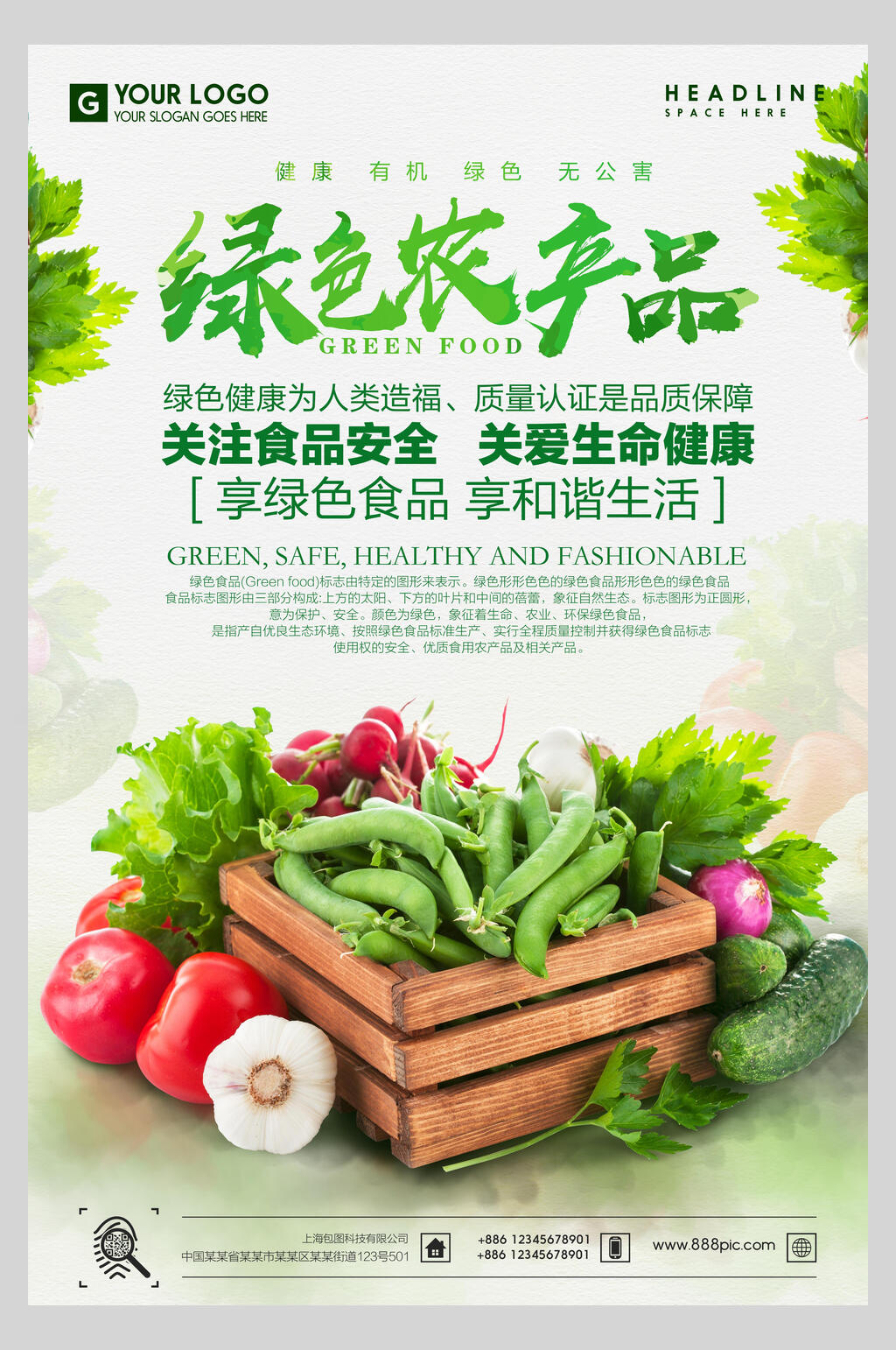 水彩绿色有机农产品海报模板下载