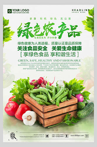 水彩绿色有机农产品海报