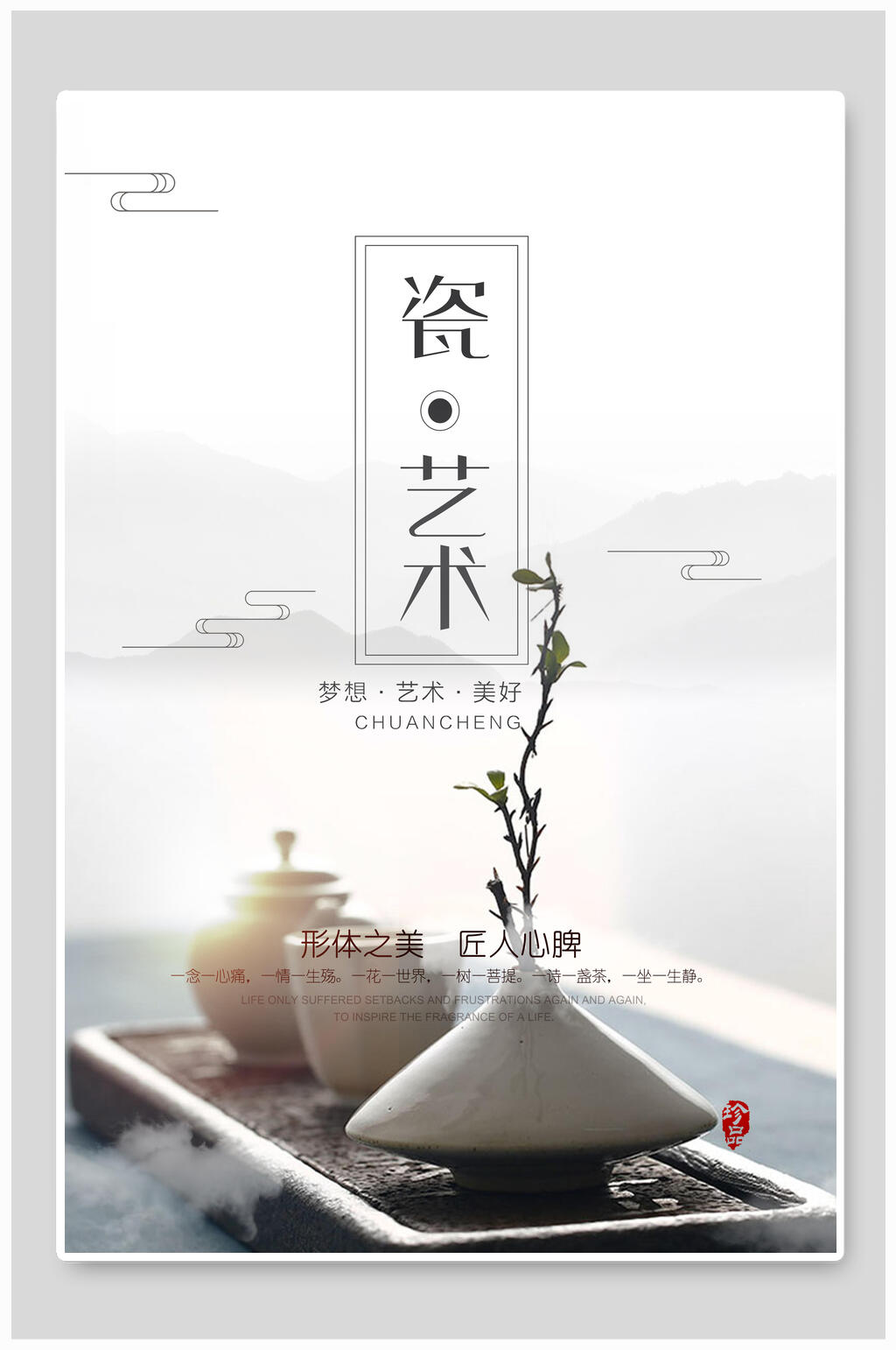 陶瓷艺术古玩物海报素材