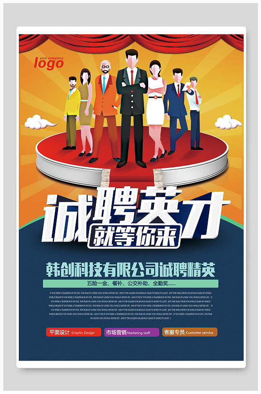 商务风诚聘英才招聘海报