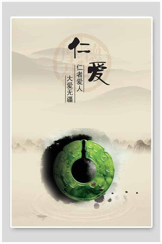 中国风仁爱宣传海报