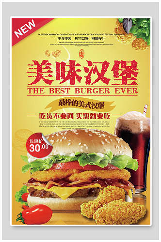 美式美味汉堡吃货福利促销海报