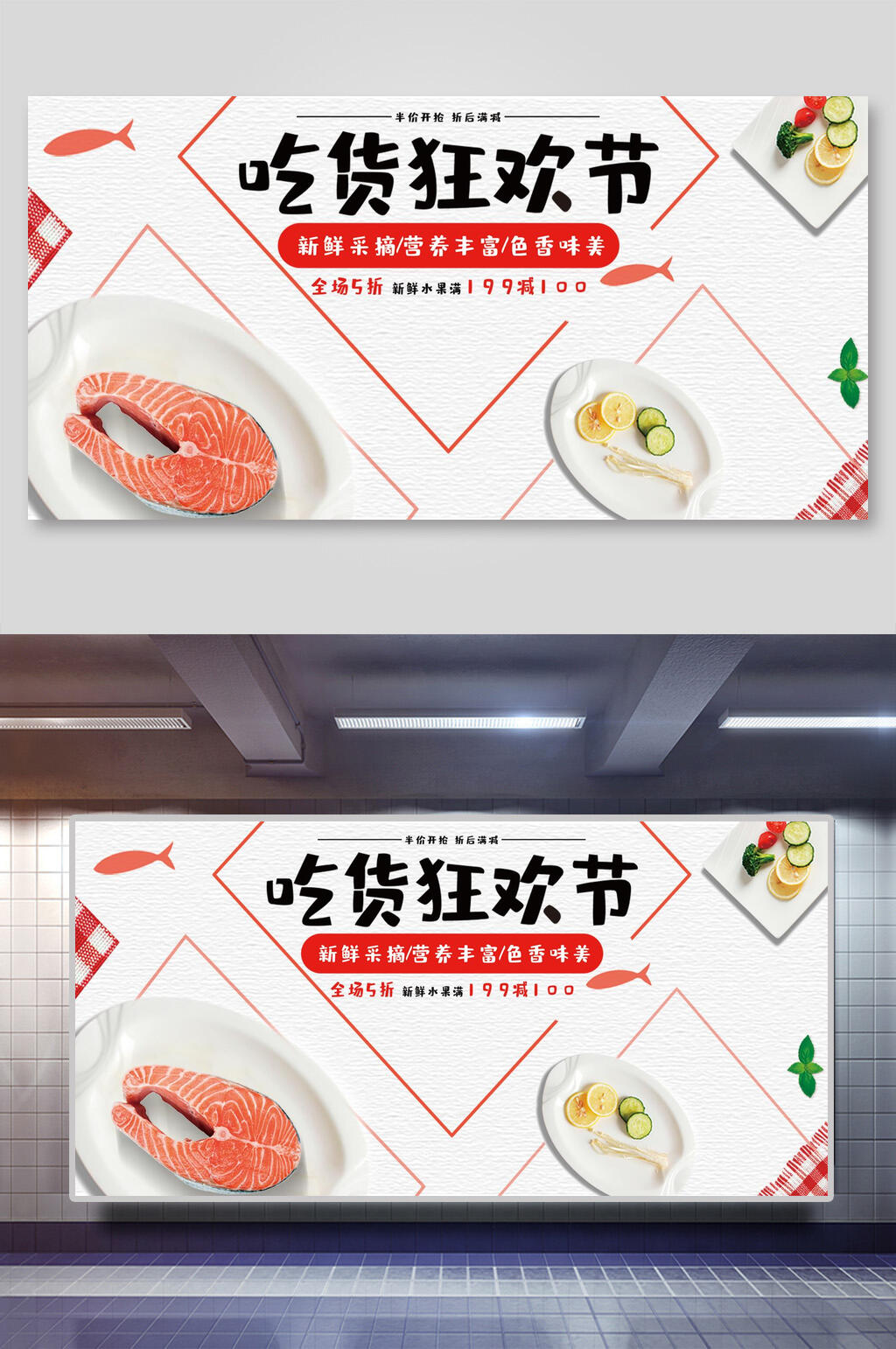 吃货狂欢节美食海报展板素材