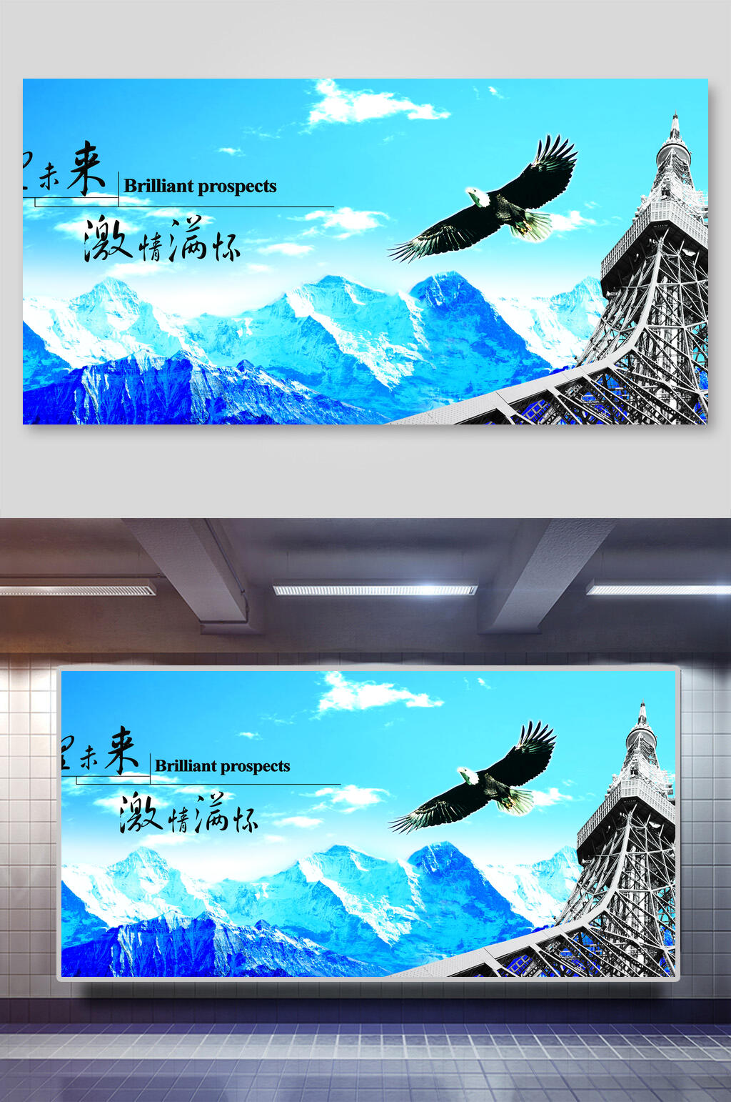 清新展望未来激情满怀企业文化展板素材
