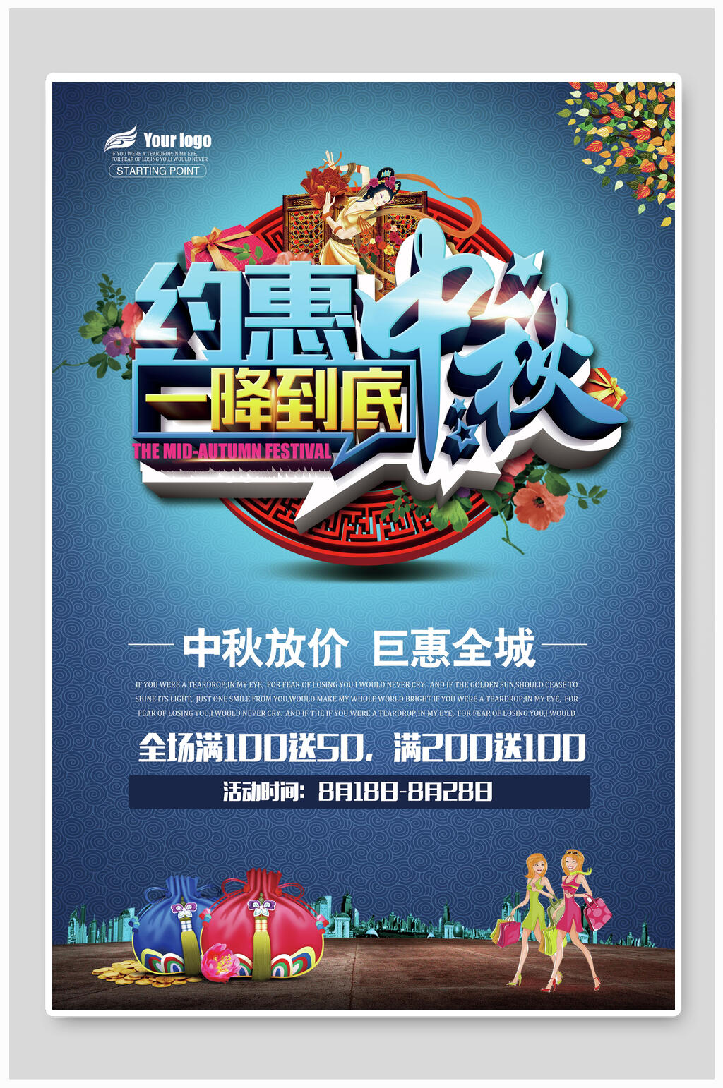 中秋节商品放价海报素材
