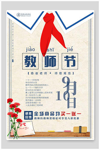红领巾教师节商品促销海报