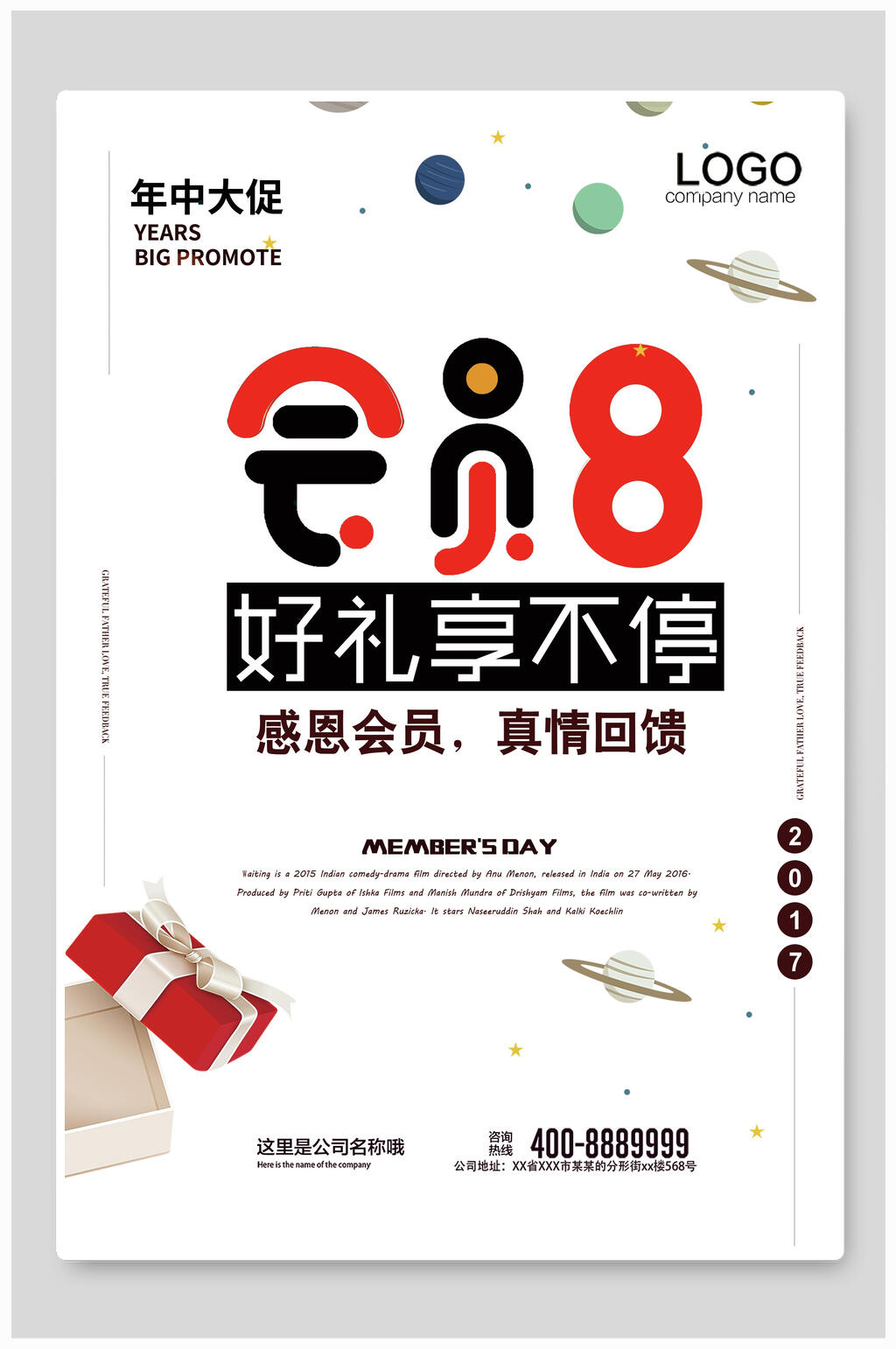 年中商品大促创意海报素材