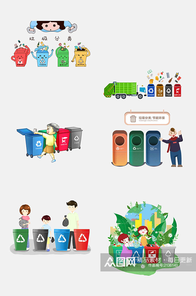 垃圾车垃圾分类绿色环保免抠元素素材素材