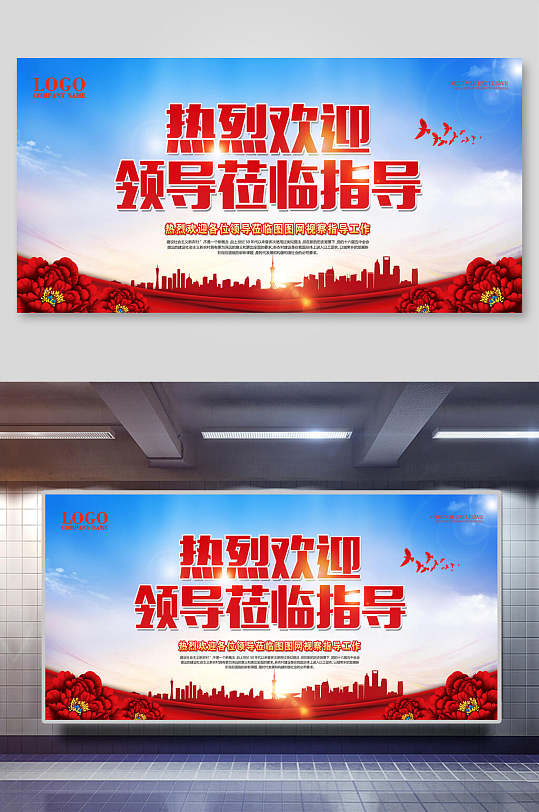高端简约天蓝色欢迎领导莅临展板海报展板