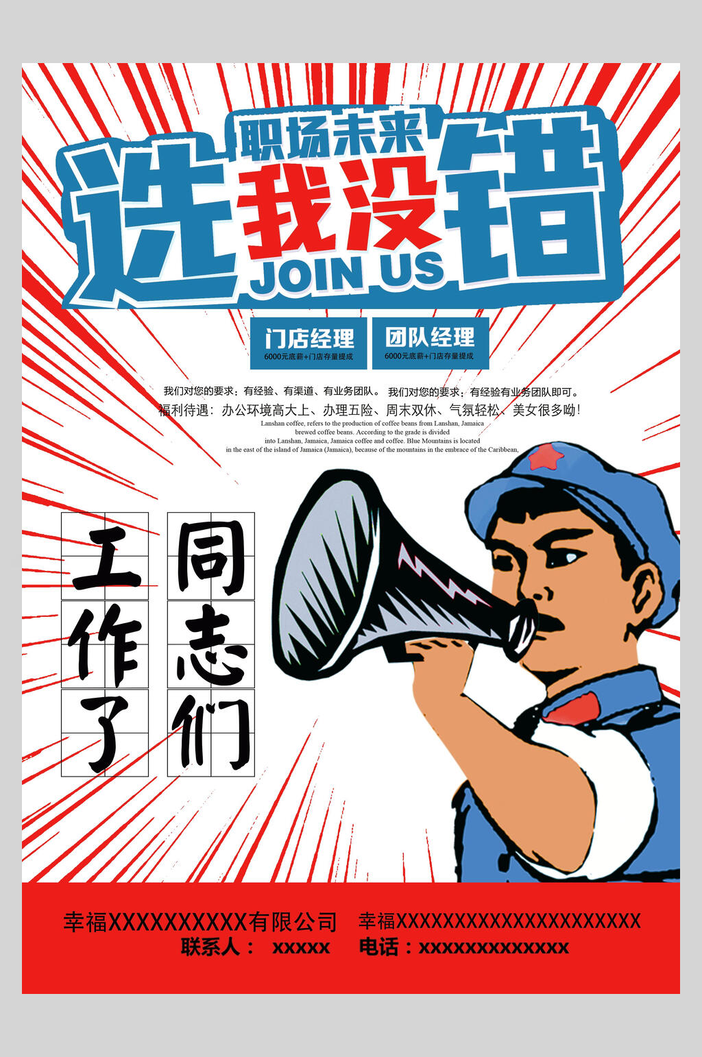 民族风选我没错企业招聘宣传海报素材
