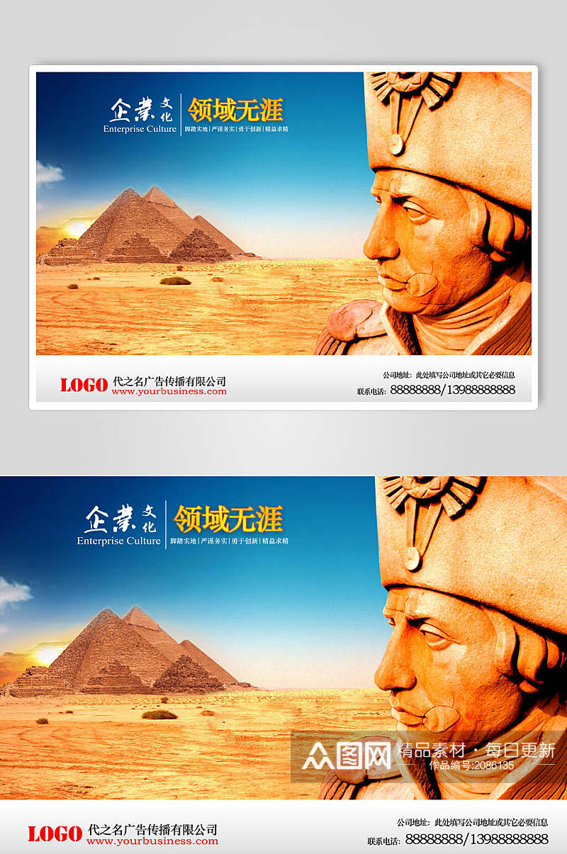 埃及领域无涯企业文化展板海报素材