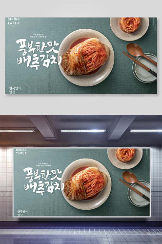 韩式美味泡菜展板海报