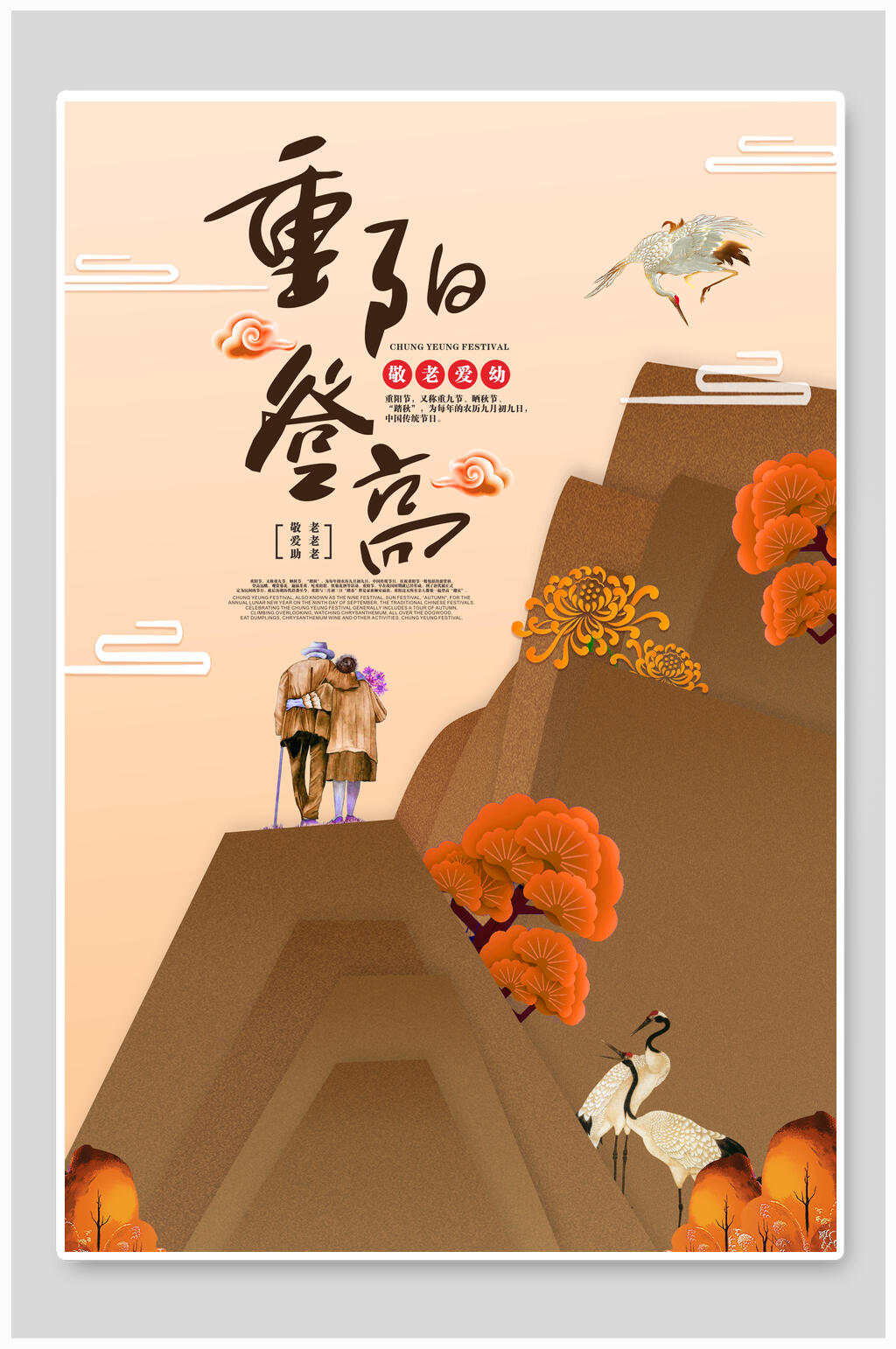 黄色重阳登高白鹤重阳节海报素材