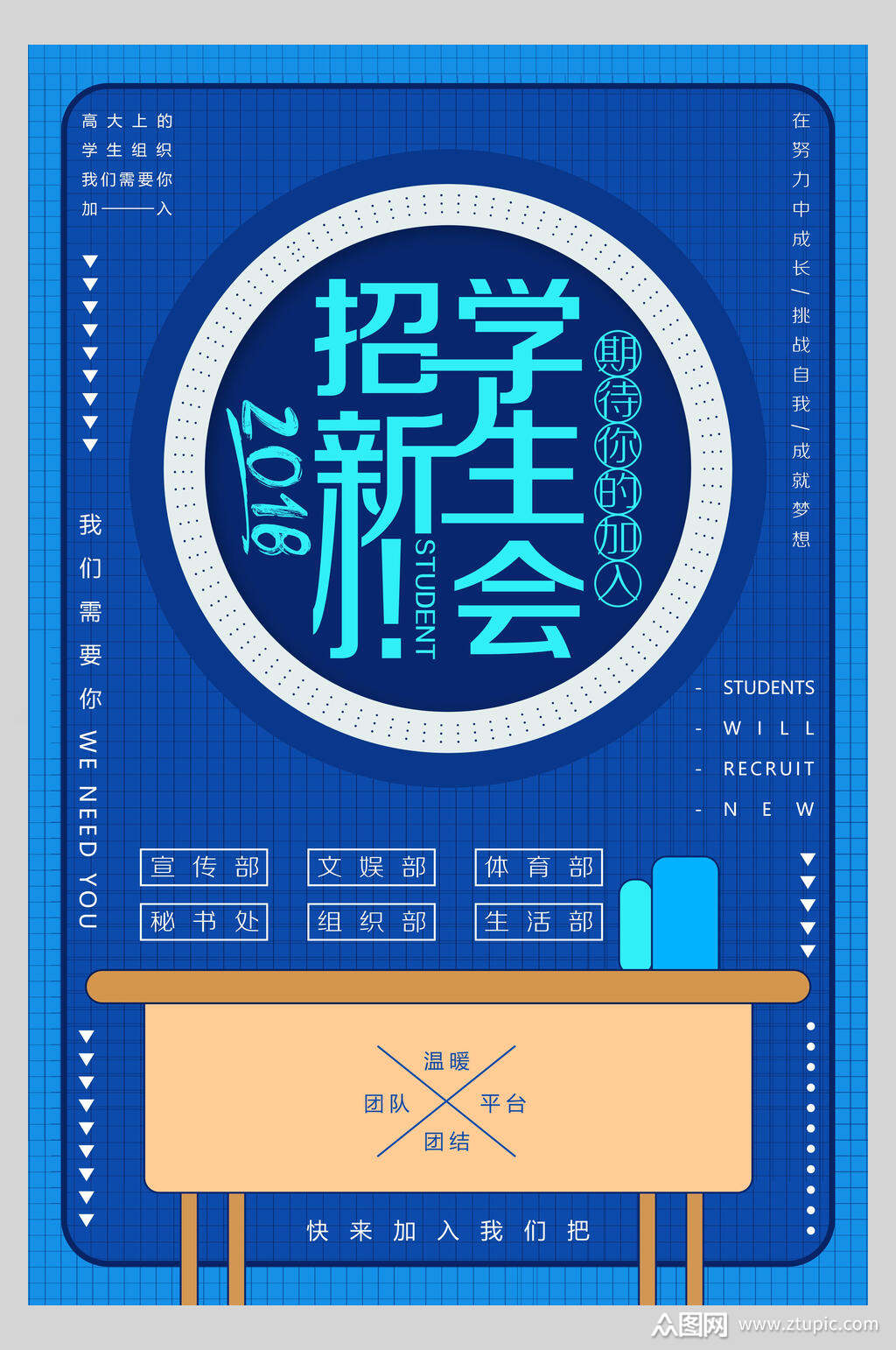简洁蓝色学生会社团招新宣传海报素材
