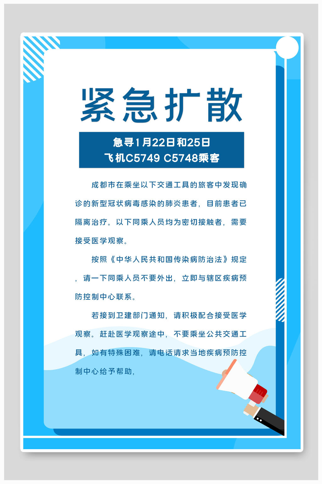 蓝色简洁倡议书海报素材