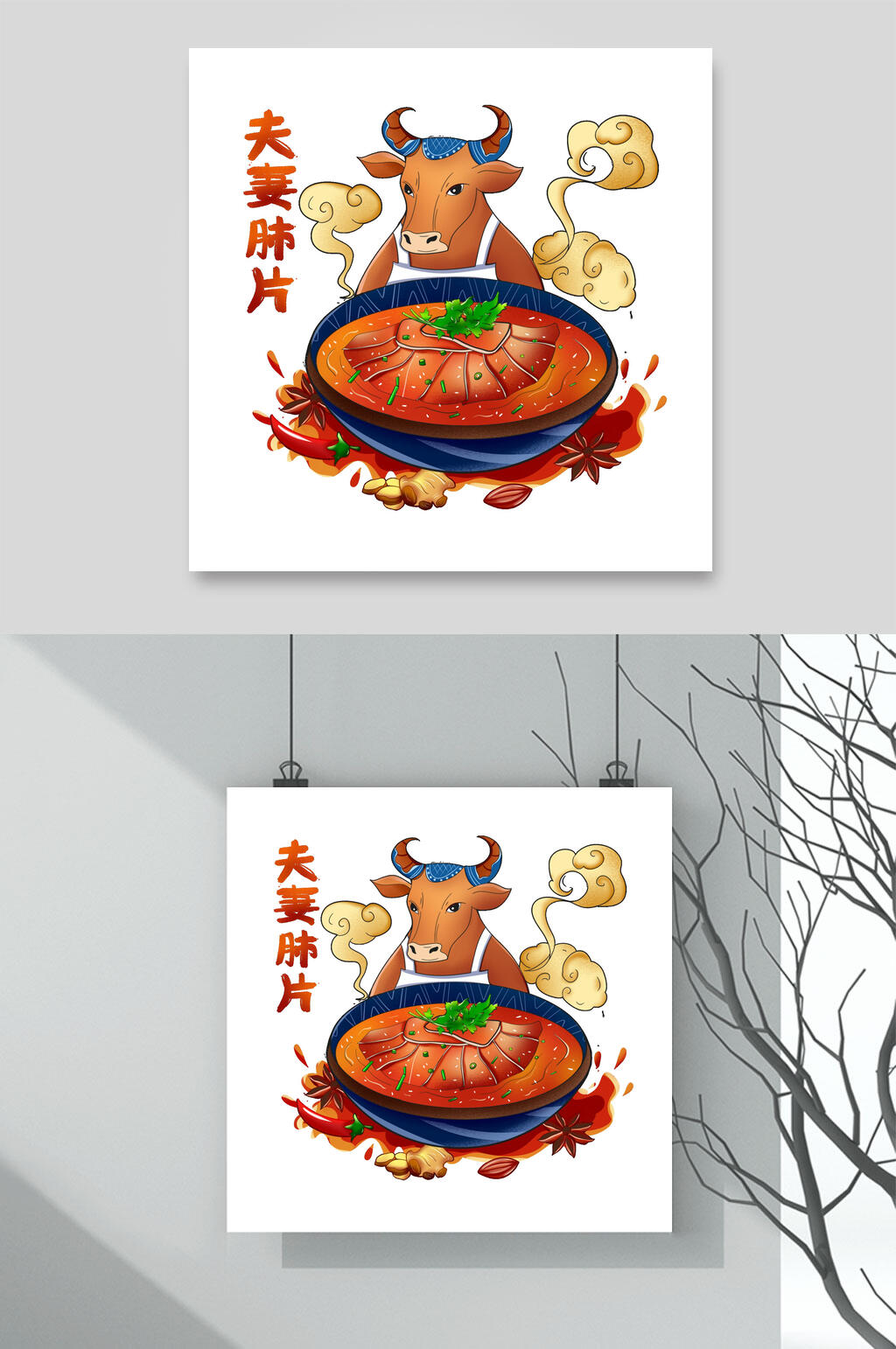 新鲜美味夫妻肺片美食插画素材素材