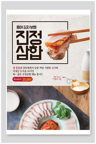 韩式卤肉餐饮海报