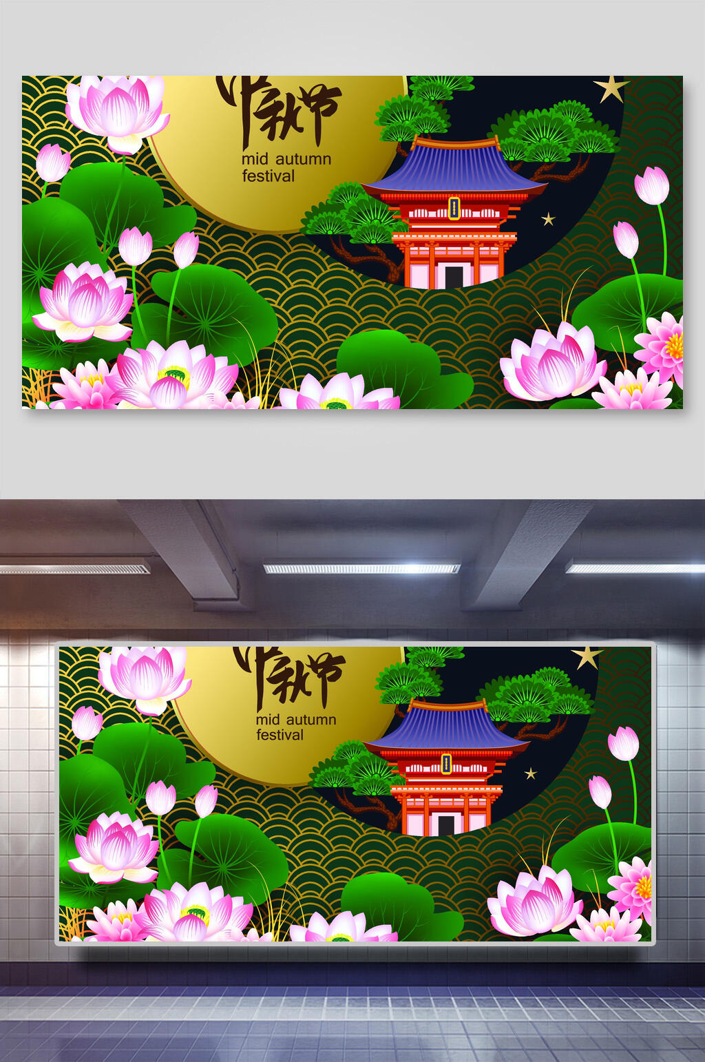 中秋节荷花矢量插画素材