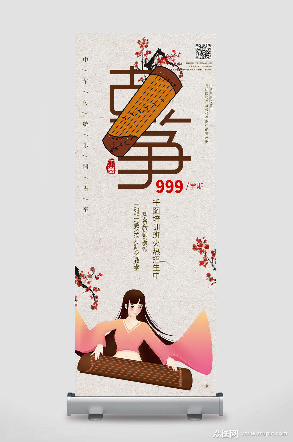 古筝招生展架易拉宝素材