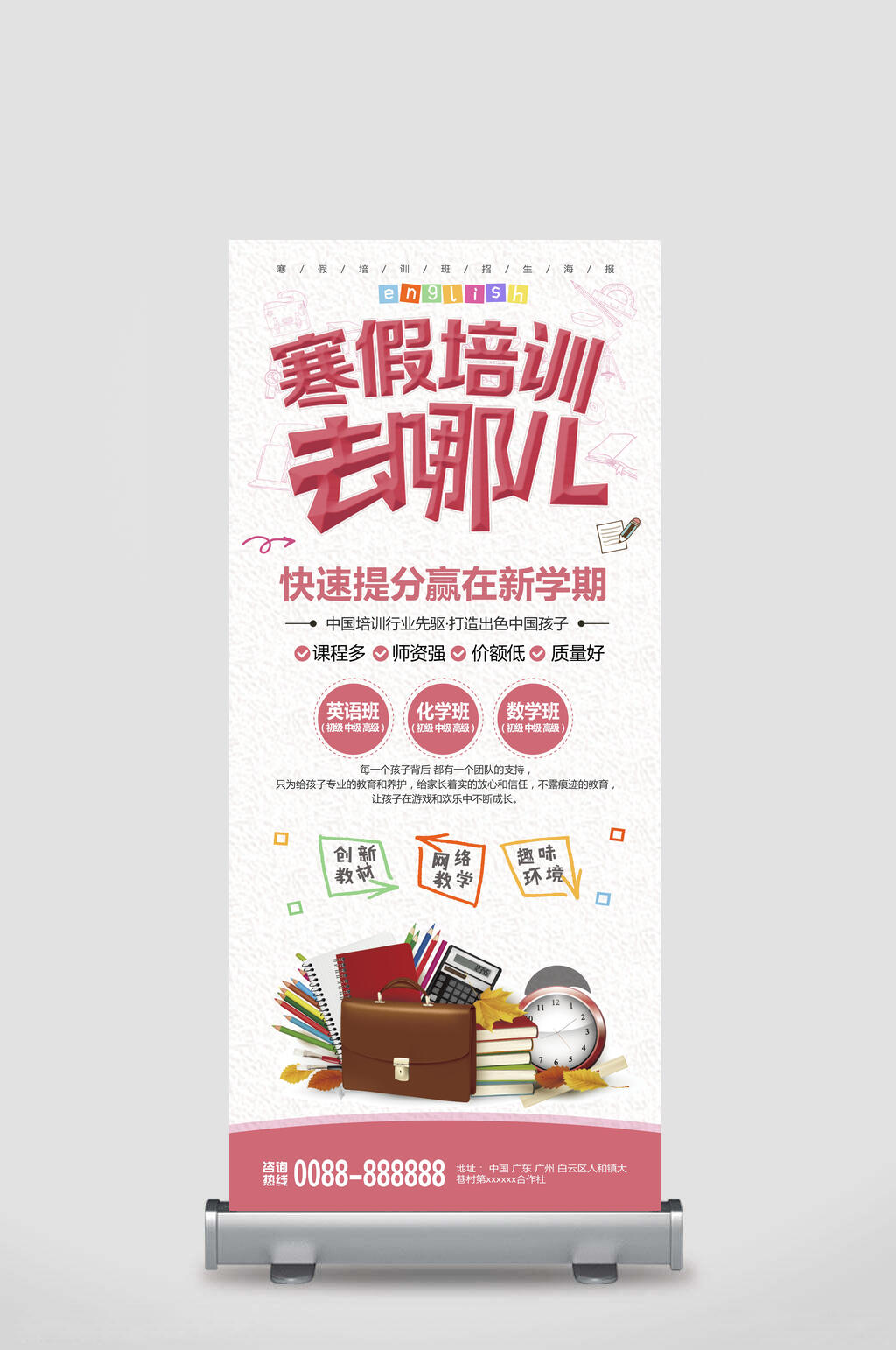 暑假培训去哪儿招生展架易拉宝素材