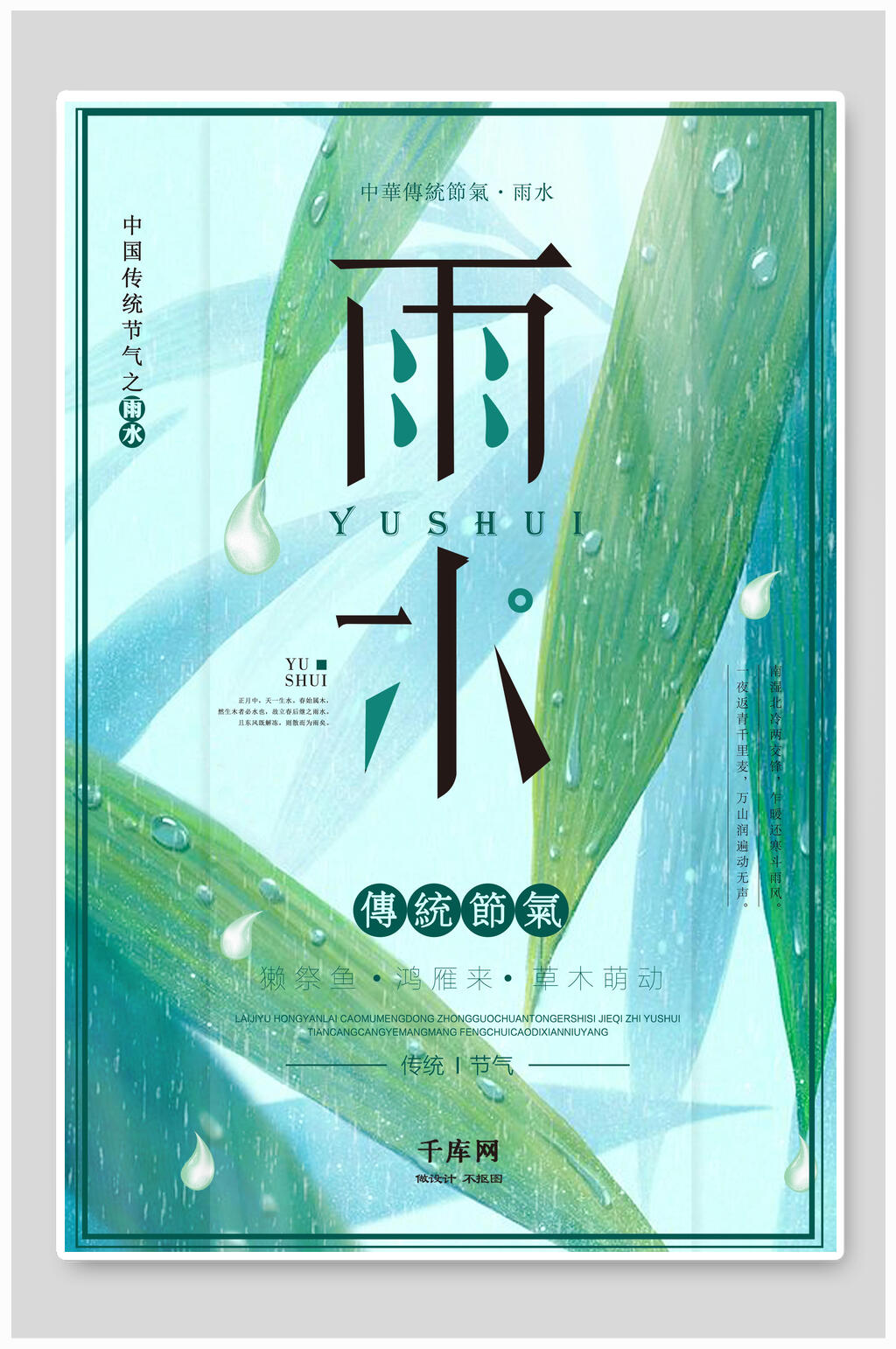 清新水彩绿色雨水海报素材