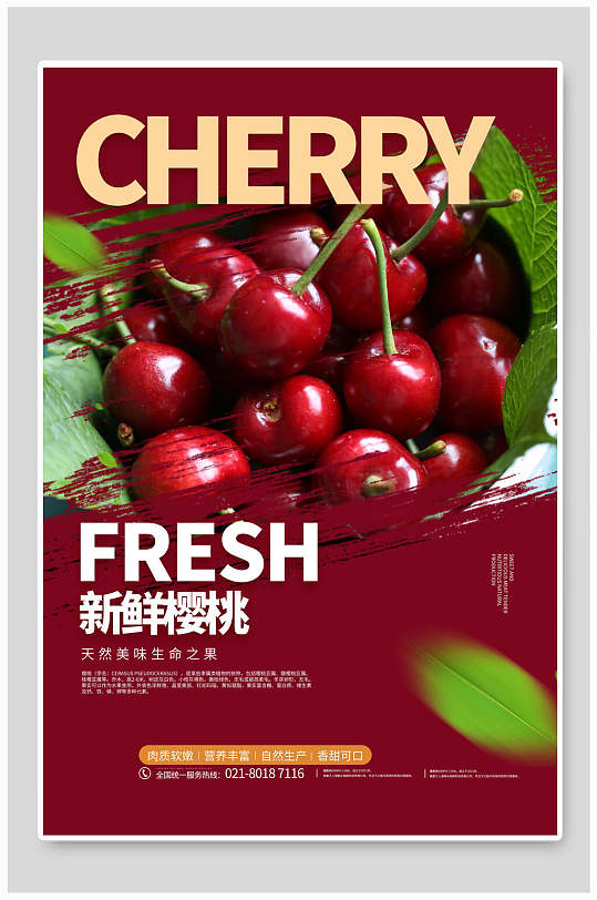 樱桃促销宣传海报立即下载美味新鲜樱桃水果海报立即下载美味香甜樱桃