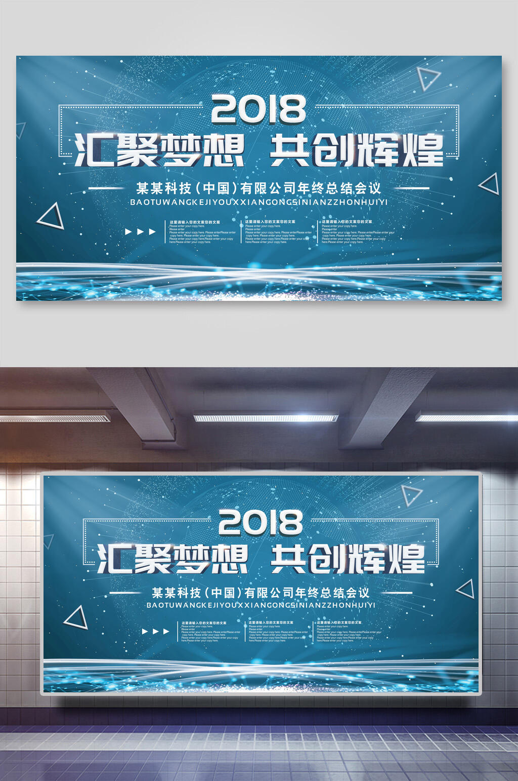 汇聚梦想共创辉煌科技展板海报素材