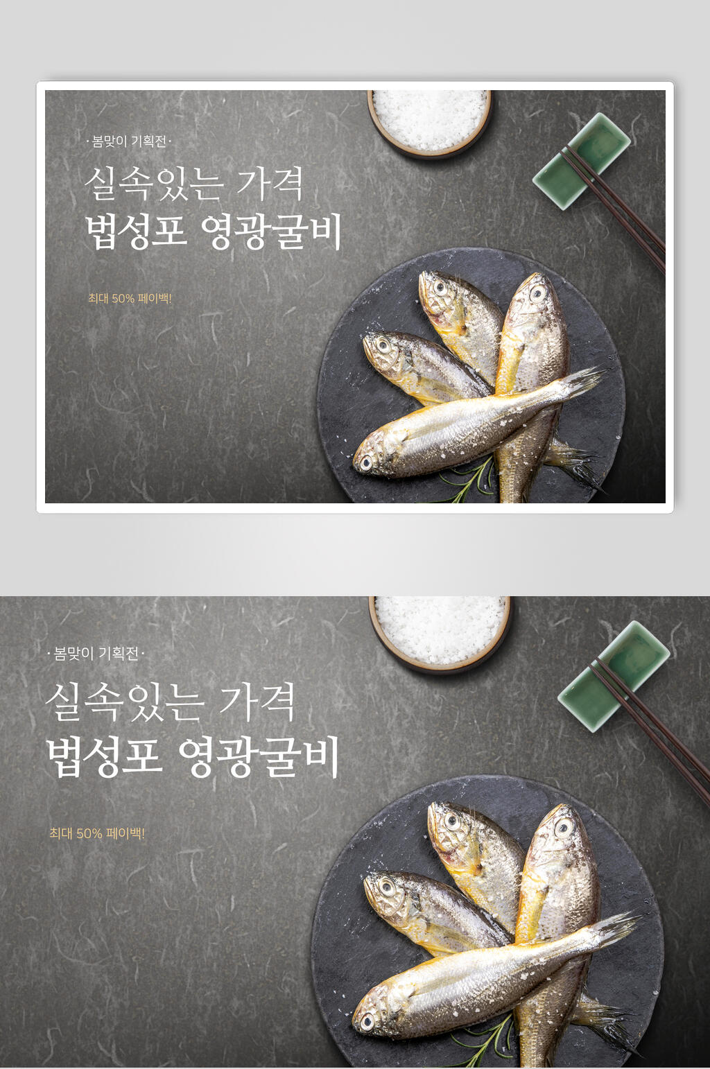 韩式美味海鲜海鱼美食海报素材